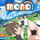 monoのイメージ