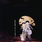 火垂るの墓 (Grave of the Fireflies)のイメージ