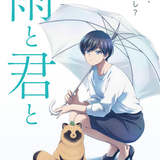 雨と君とのイメージ