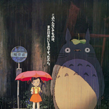 となりのトトロ (My Neighbor Totoro)のイメージ