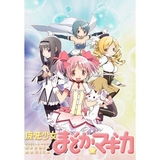 魔法少女まどか☆マギカ (Puella Magi Madoka Magica)のイメージ