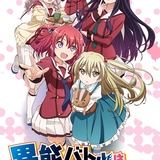 異能バトルは日常系のなかで (When Supernatural Battles Became Commonplace)のイメージ