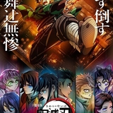 鬼滅の刃 無限城編 (Demon Slayer -Kimetsu no Yaiba- : Infinity Castle Arc)のイメージ