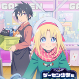 ゲーセン少女と異文化交流のイメージ