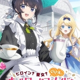 ヒロイン？聖女？いいえ、オールワークスメイドです（誇）！のイメージ