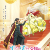 ずたぼろ令嬢は姉の元婚約者に溺愛されるのイメージ