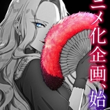 悪役令嬢の中の人のイメージ