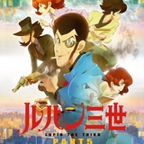 ルパン三世 PART5 (Lupin the Third: PART5)のイメージ