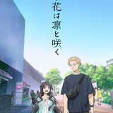 薫る花は凛と咲く (The Fragrant Flower Blooms with Dignity)のイメージ