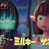 銀河特急 ミルキー☆サブウェイ (MILKY☆SUBWAY THE GALACTIC LIMITED EXPRESS)のイメージ
