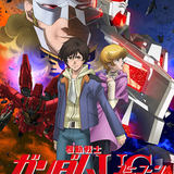 機動戦士ガンダムUC[ユニコーン] (Mobile Suit Gundam Unicorn)のイメージ