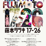 藤本タツキ 17-26のイメージ