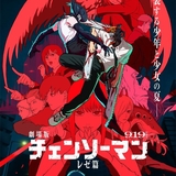 劇場版 チェンソーマン レゼ篇 のイメージ