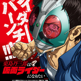 東島丹三郎は仮面ライダーになりたい (Tojima Wants to Be a Kamen Rider)のイメージ