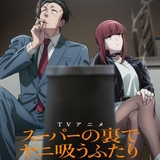 スーパーの裏でヤニ吸うふたりのイメージ