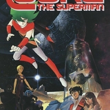 超人ロックのイメージ