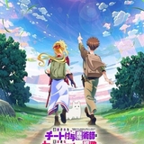 追放されたチート付与魔術師は気ままなセカンドライフを謳歌する。のイメージ