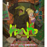 ドロヘドロ (Dorohedoro)のイメージ